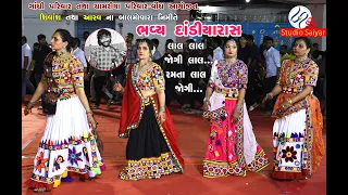 BABU AHIR | DANDIYARAS VONDH |લાલ લાલ જોગી લાલ રમતા લાલ જોગી |