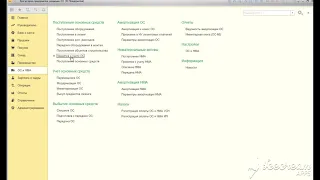 Учет основных средств в программе "1С бухгалтерия 8,3"
