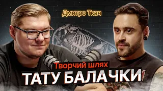 ТАТУ БАЛАЧКИ #23 | Дмитро Ткач. Творчий шлях