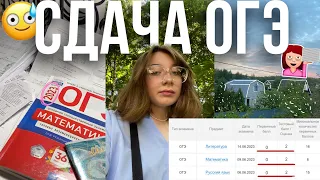 сдаю ОГЭ✨| литература/общество/ реакция/впечатления✨