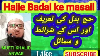 Hajje Badal ke Masail/हजजे बदल के  मसाइल/حج بدل کے شرائط و مسائل/ Mufti Khalid Anwar/مفتی خالد انور