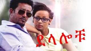 ደላሎቹ - Ethiopian Movie  - Delalochu (ደላሎቹ ሙሉ ፊልም) Full 2015