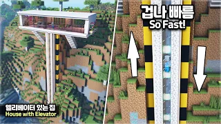 ⛏️ Minecraft Tutorial :: ⛰️ Build a House with the Elevator [마인크래프트 엘리베이터가 있는 집짓기 건축강좌]