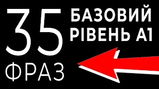 35 ФРАЗ для тих, хто починає вивчати італійську мову. Слухаємо та повторюємо. Італійські фрази