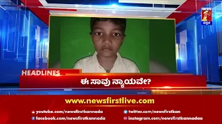 News Headlines @2PM | 19-01-2022 | NewsFirst Kannada