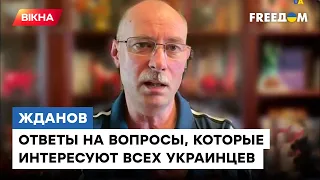 ЖДАНОВ: Результат встречи Зеленского и Эрдогана, возвращение Крыма УКРАИНЕ и ГРАЖДАНСКАЯ ВОЙНА в РФ