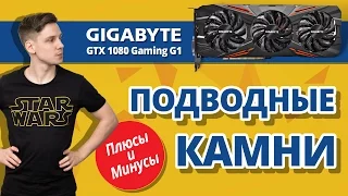 Обзор видеокарты Gigabyte GTX 1080 Gaming G1 ➔ ПЛАСТИК за $800?? КА-А-АК?