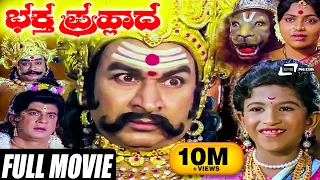 Bhaktha Prahlada-ಭಕ್ತ ಪ್ರಹ್ಲಾದ | Dr.Rajkumar Kannada Full Movies | Puneeth RajKumar | Mythological |