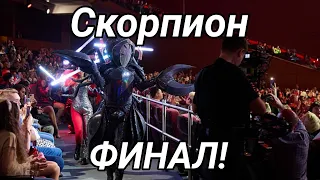 Скорпион-"Gimme Gimme Gimme" (Шоу Маска)ФИНАЛ!