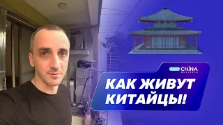 Как китайцы и иностранцы живут в КНР