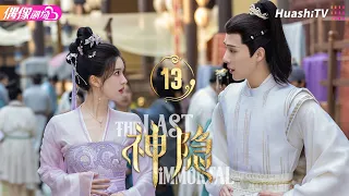 [Multi-sub]《神隐》第13集丨赵露思 王安宇 颖儿 李昀锐 曹斐然 The Last Immortal EP13【捷成华视偶像剧场】