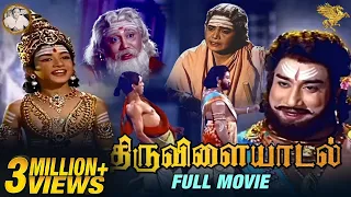 Thiruvilayadal, திருவிளையாடல் | Super HitMovie | Sivaji Ganesan l Savitri l K. B. Sundarambal | APN