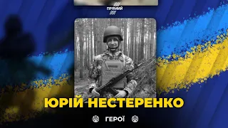 🕯На фронті від ворожої кулі загинув 37-річного захисник Юрій Нестеренко | ВІЧНА СЛАВА ГЕРОЮ