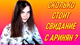 Сколько Стоит Свидание С Стримершей AhriNyan ? Конфликт Denly и Smorodinova