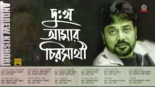 Andrew Kishor - Dukkho Amar Chiro Shathi | দুঃখ আমার চিরসাথী | Official Audio Jukebox