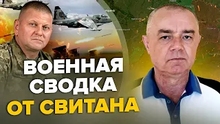 СВІТАН: Умови Залужного для союзників / Ситуація на лівобережжі Херсона