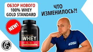 ON 100 % Whey Gold Standard ОБЗОР 2020, как принимать, состав.