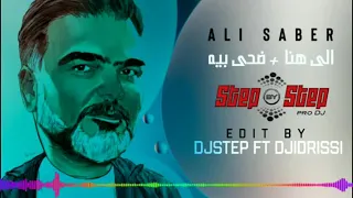 علي صابر الى هنا/ضحى بيه BY EDIT DJ IDRISSI/DJ STEEP