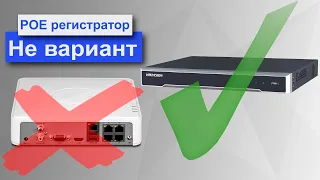 5 причин не использовать РОЕ видеорегистраторы в системах видеонаблюдения