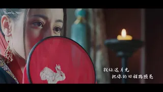 【歌隼夫妇】王天阳 - 借月 | 电视剧《长歌行》饭制MV | 迪丽热巴 吴磊 | The Long Ballad