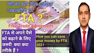 What is free trade agreement/free trade agreement in hindi