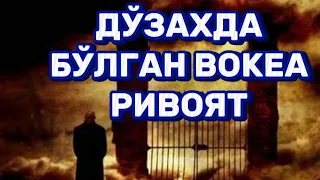 БОЙ БАДАВЛАТ АВЛИЁ ТАЪСИРЛИ РИВОЯТ (Ёркинжон Хазрат Рахимахуллох)