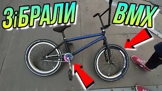 НОВИЙ CUSTOM BMX АРТУРА/540 НА БМХ У КВОТЕРІ ВІД АРТЕМА/DIMA BAR