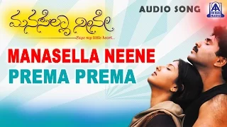 Manasella Neene - "Prema Prema" Audio Song | Nagendra Prasad, Gayathri Raghuram | Akash Audio