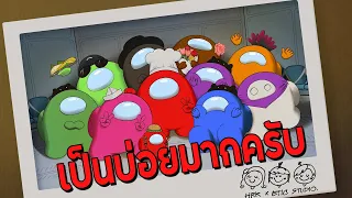 เป็นบ่อยมากครับ - Among Us Highlight #19