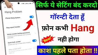 Turn off This Settings to Solve Permanently Mobile Hanging Problem 💯 Working| Fix Phone Hang Problem