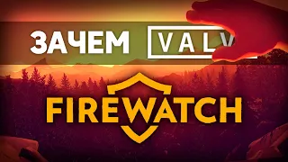 Why did VALVE buy FIREWATCH? (review)