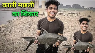 काली मछली का शिकार black fish hunting || black rahu