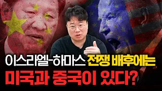 이스라엘-하마스 전쟁 배후에는 미국과 중국이 있다? #박정호교수 #여의도멘션 #이스라엘 #하마스