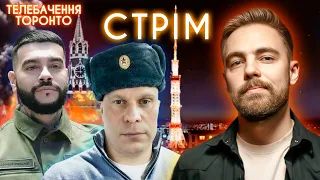 Псевдореферендум росіян, мобілізація, кива і прутня, "воїн" тіматі. ГІСТЬ - АНТОН ТИМОШЕНКО