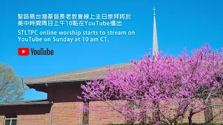 STLTPC Sunday Worship 主日崇拜 - 03172024