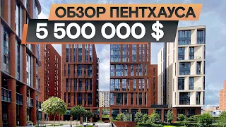 Обзор пентхауса за 5 500 000 $ / ЖК «Садовые кварталы» в Хамовниках