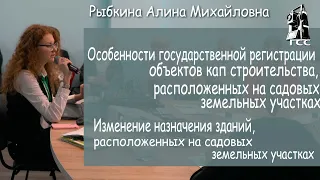 Особенности государственной регистрации объектов кап строительства