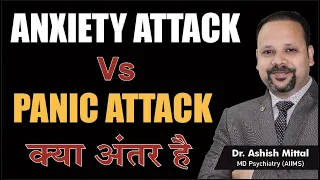 Panic Attack Vs Anxiety Attack in Hindi | Panic and Anxiety Disorder Difference|Ghabrahat ka Attack