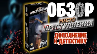 Место преступления: Нуар - обзор дополнения к детективу (Chronicles of Crime: Noir)