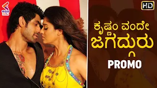 Krishnam Vande Jagadgurum Full Movie - Promo | Rana | Nayanthara | Kannada Dubbed Movies | KFN