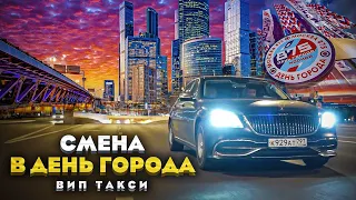 ВИП ТАКСИ. НАПАДЕНИЕ на таксиста! Смена в день Города | Таксуем на майбахе