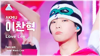 [예능연구소] AKMU LEE CHANHYUK - Love Lee(악뮤 이찬혁 - 러브 리) FanCam | Show! MusicCore | MBC230826방송
