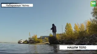 В Татарстане на реке Кама всплыло тело человека | ТНВ