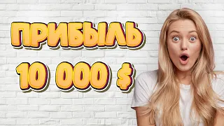 ПРИБЫЛЬ 10 000$ Торговля на форекс