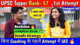 UPSC Topper Rank-57 Aditi 🔥 | मैने एक साल पूरा UPSC को दिया और आज IAS