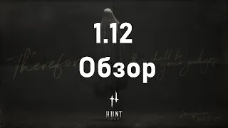 Hunt showdown 1.12 обзор