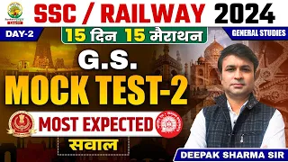 🔴Mock Test 02 | General Studies | 15 Din 15 Marathon | SSC, Railway 2024 | Deepak Sharma Sir