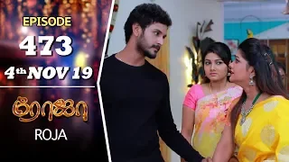 ROJA Serial | Episode 473 | 4th Nov 2019 | Priyanka | SibbuSuryan | SunTV Serial |Saregama TVShows
