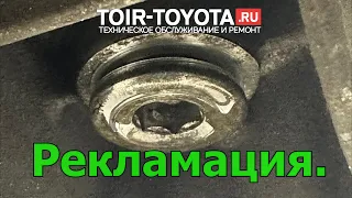 Рекламация, как правильно предъявить претензию. Сливная пробка заднего редуктора открутилась? 4К