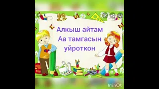 бутуруучулорго  куттуктоо